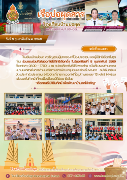 ปีที่ 5 ฉบับที่ 10 ประจำวันที่ 5 เดือนกุมภาพันธ์ พ.ศ.2569