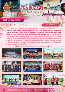 ปีที่ 5 ฉบับที่ 11 ประจำวันที่ 6 เดือนกุมภาพันธ์ พ.ศ.2569