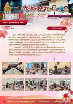 ปีที่ 5 ฉบับที่ 13 ประจำวันที่ 11 เดือนกุมภาพันธ์ พ.ศ.2569