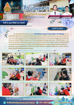 ปีที่ 5 ฉบับที่ 14 ประจำวันที่ 12 เดือนกุมภาพันธ์ พ.ศ.2569