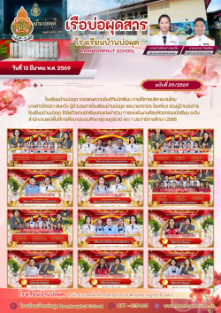 ปีที่ 5 ฉบับที่ 29 ประจำวันที่ 13 เดือนมีนาคม พ.ศ.2569